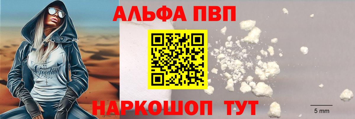 Alpha-PVP крисы CK Владивосток