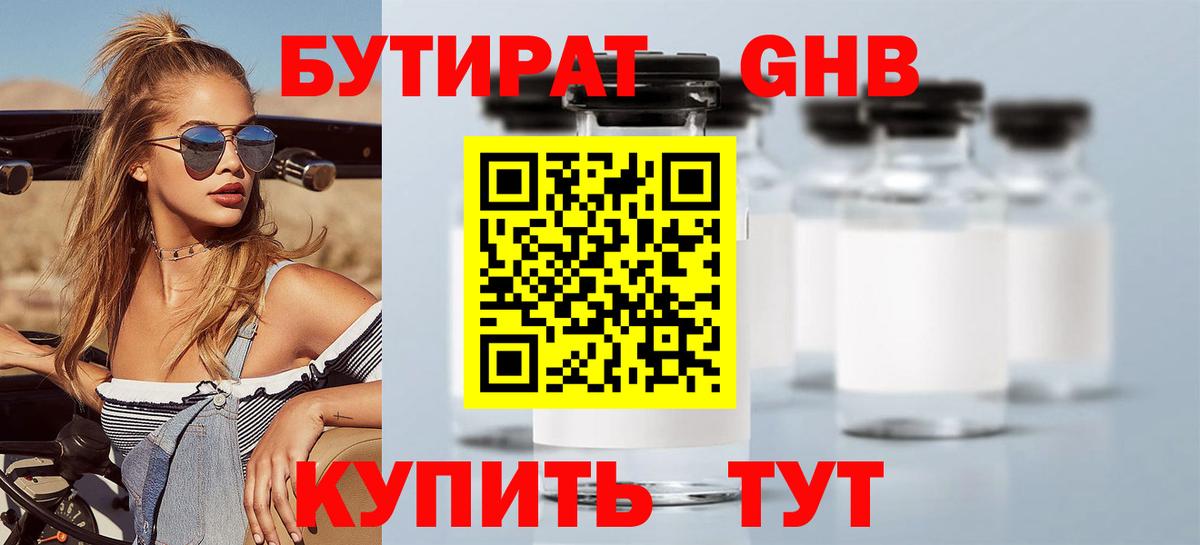 Бутират буратино Владивосток
