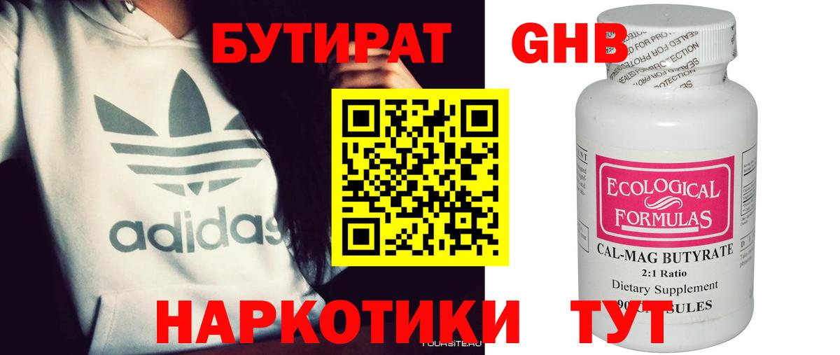 Бутират вода  Вход с VPN  БУТИРАТ  Владивосток 