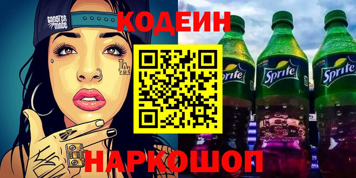 Codein Purple Drank  Вход с VPN  Владивосток 