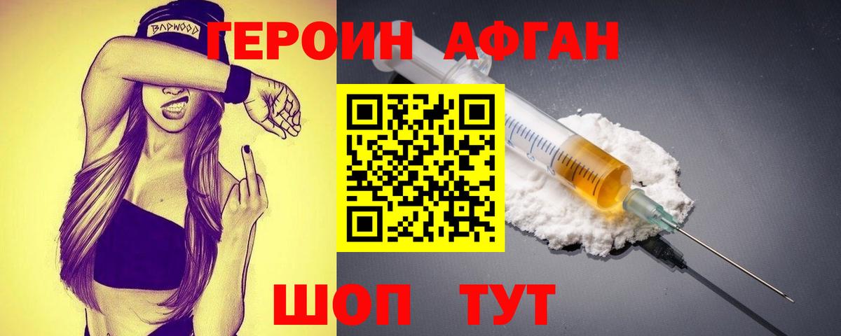 Героин хмурый Владивосток