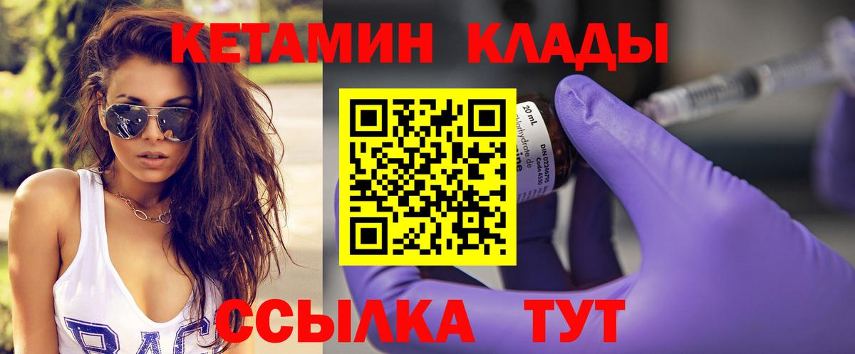 КЕТАМИН VHQ  Вход с VPN  Владивосток 