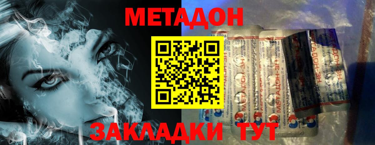 Метадон мёд  Вход с VPN  Владивосток  МЕТАДОН methadone 